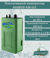 Воздушный Компресор BARSUS 2L мин
