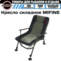 Карповое кресло Mifine 55066