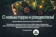 С новым годом 2024 и Рождеством!