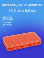 Коробка для блесен и балансиров 19x10  отделений 14 (Оранж)
