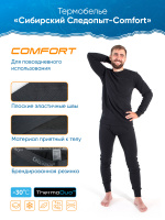 Термобельё СЕБИРСКИЙ СЛЕДОПЫТ - Comfort комплект до -30 ,р 54