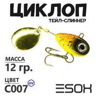 Циклоп 12гр. (C007)