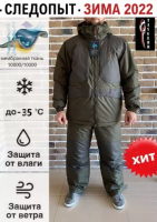 Костюм Егерь Мужской Зима (-35) 52-54/182-188