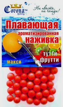 Плавающая ароматизированная наживка Макси  8-10мм