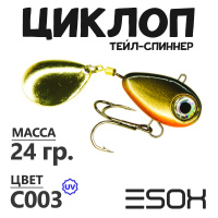 Циклоп 24гр. (C003)