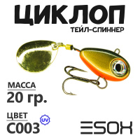 Циклоп 20гр. (C003)