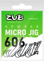 Крючок  ZUB Micro Jig 606 #10 (упак. 10 шт)