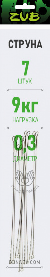 Поводки ZUB Струна d.0.30 9кг/25см (упак. 7 шт.)