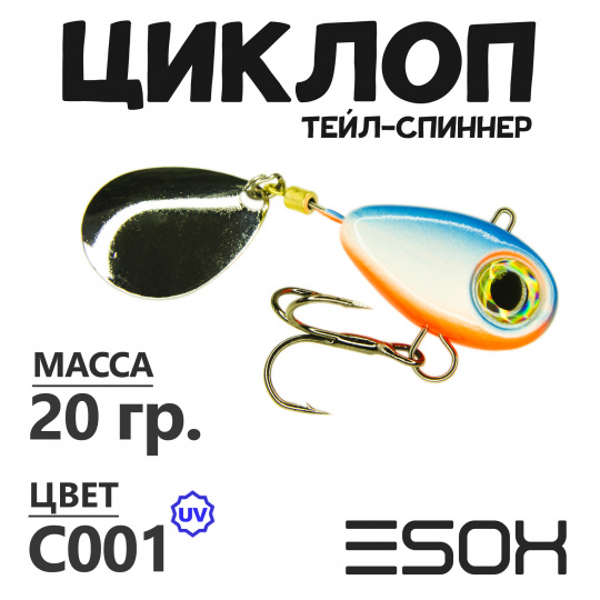 Циклоп 20гр. (C001)