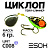 Циклоп 06гр. (C008)