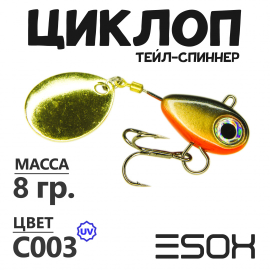 Циклоп 08гр. (C003)