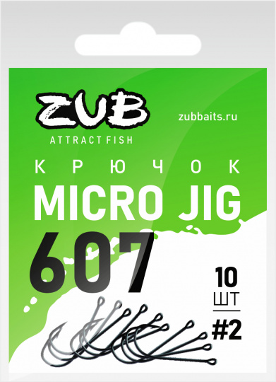 Крючок  ZUB Micro Jig 607 # 2 (упак. 10 шт)