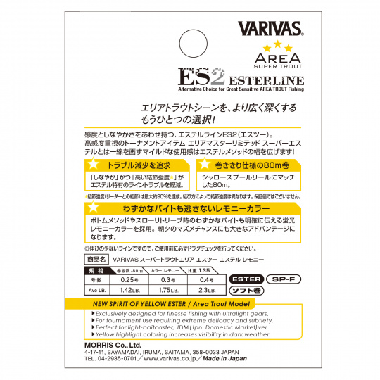 Леска Varivas Super Trout Area ES2 Ester Lemoni #0.3 1.75LB 80м