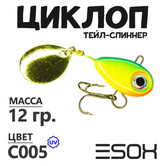 Циклоп 12гр. (C005)