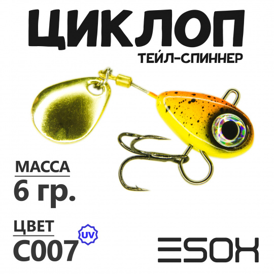 Циклоп 06гр. (C007)