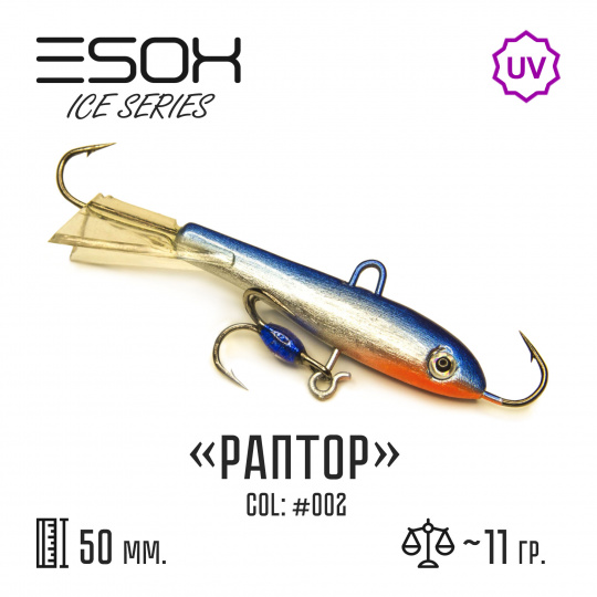 Балансир RAPTOR 50 (C002)