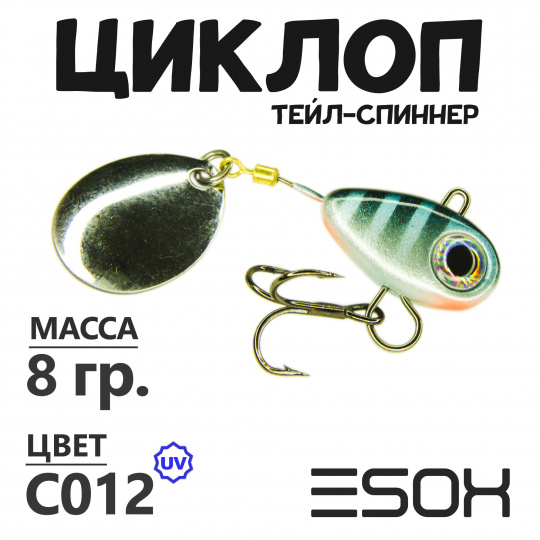 Циклоп 08гр. (C012)