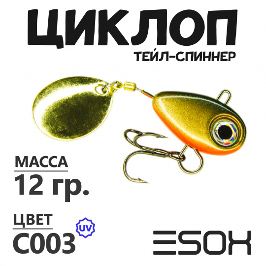 Циклоп 12гр. (C003)