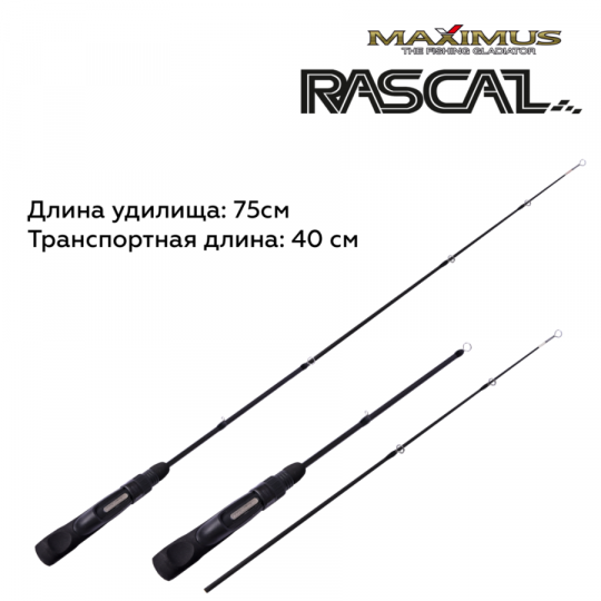 Зимняя удочка Maximus  RASCAL 302MH (MIRRL302MH) 0,75м до 40гр
