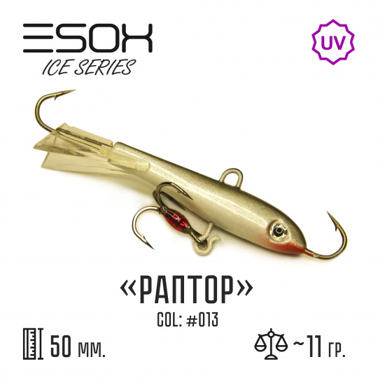 Балансир RAPTOR 50 (C013)
