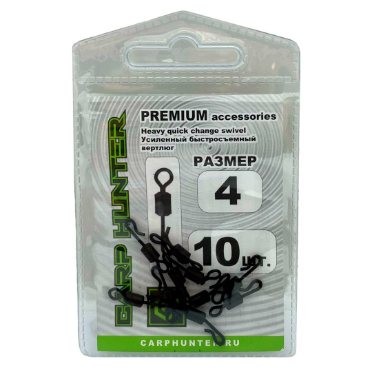 Усиленный вертлюг с быстросъемом #4 CarpHunter Premium (10 шт.)