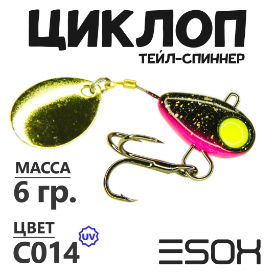 Циклоп 06гр. (C014)