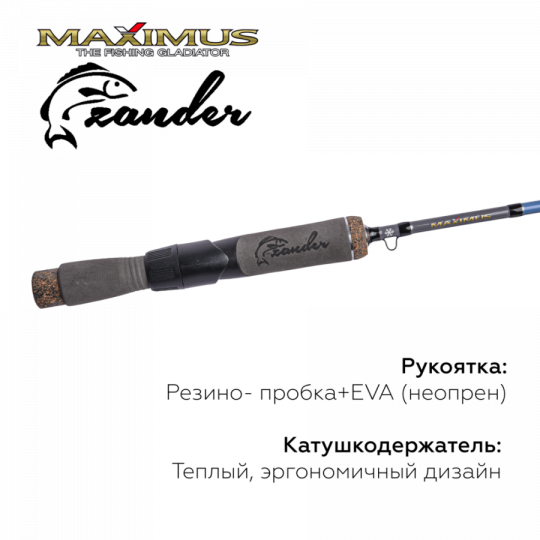 Зимняя удочка Maximus LONG HAND 382H ZANDER 0,95м до 50гр