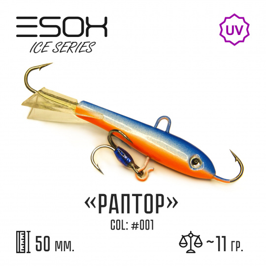 Балансир RAPTOR 50 (C001)