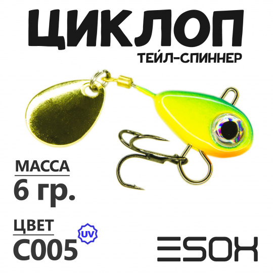 Циклоп 06гр. (C005)