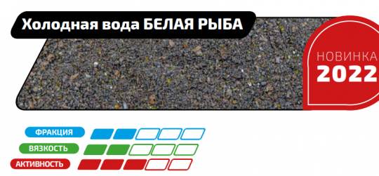 F-FISHING Прикормка для рыбы PRO Холодная вода Белая Рыба 1кг