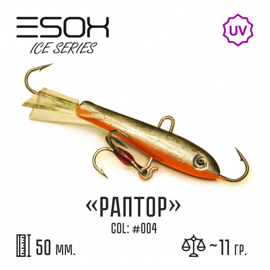 Балансир RAPTOR 50 (C004)