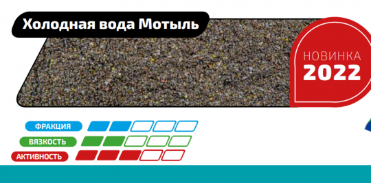 FLAGMAN Прикормка для рыбы PRO Холодная вода мотыль 1кг 