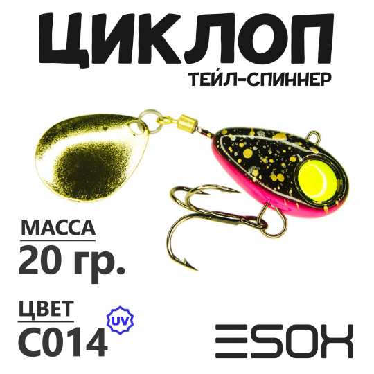 Циклоп 20гр. (C014)