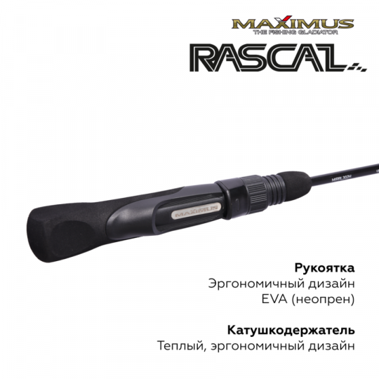 Зимняя удочка Maximus  RASCAL 302MH (MIRRL302MH) 0,75м до 40гр