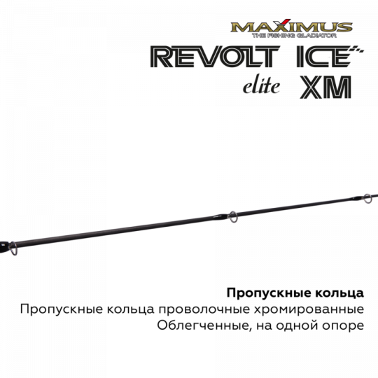 Зимняя удочка Maximus REVOLT ICE ELITE XM 302MH 0,75м до 40гр