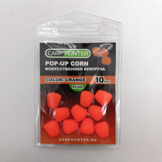 Силиконовая кукуруза pop-up orange fluo (оранжевая флуоресцентная) без дипа CarpHunter (10 шт.)
