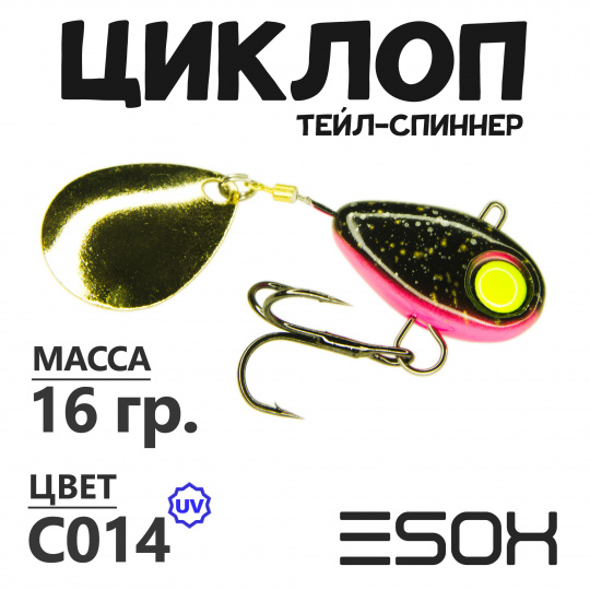 Циклоп 16гр. (C014)