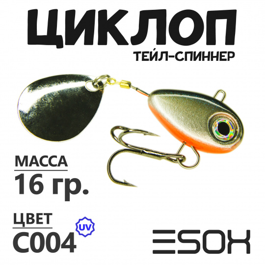 Циклоп 16гр. (C004)