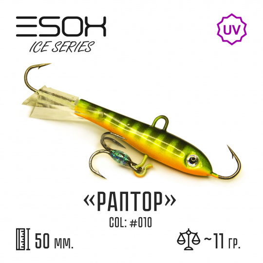 Балансир RAPTOR 50 (C010)