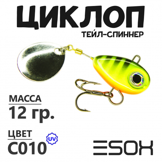 Циклоп 12гр. (C010)