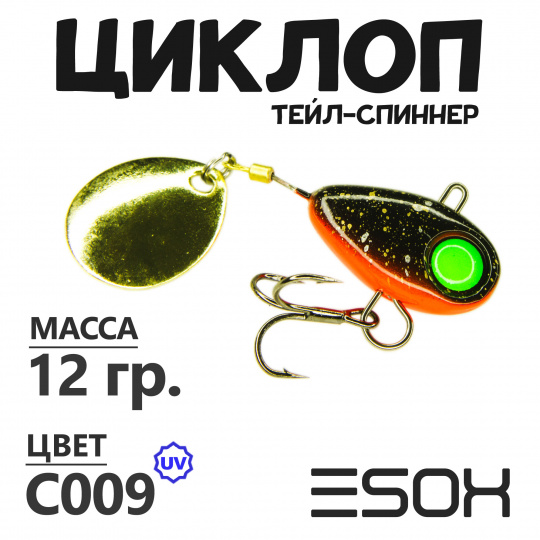 Циклоп 12гр. (C009)