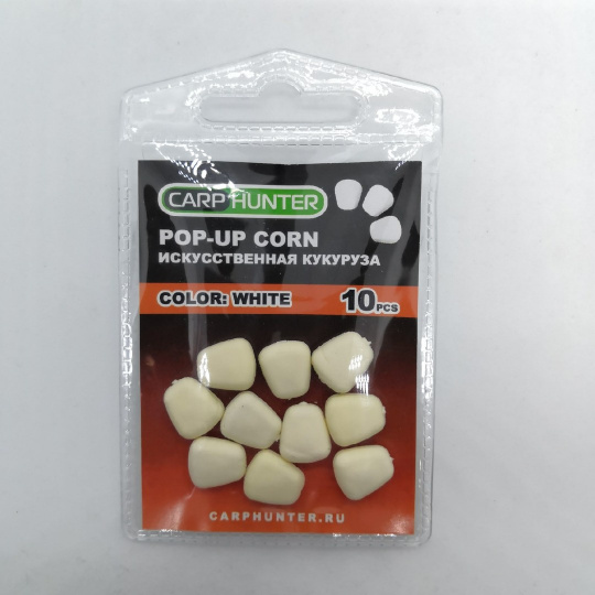 Силиконовая кукуруза pop-up white (белая) без дипа CarpHunter (10 шт.)