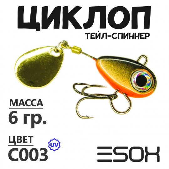 Циклоп 06гр. (C003)