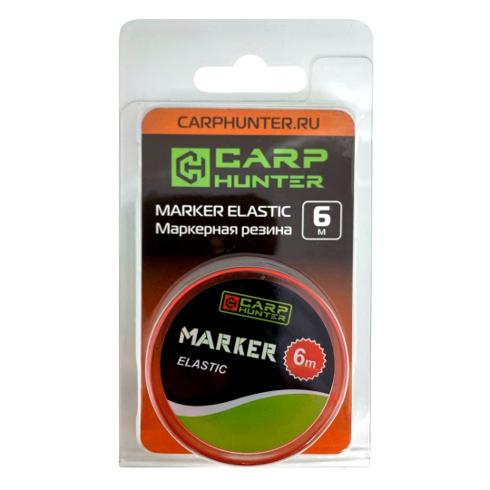 Маркерная резина CARPHUNTER Marker Elastic 6м